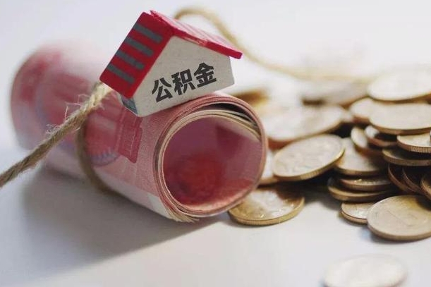 宜宾为啥公积金黄牛可以取出来呢（宜宾急需用钱提取公积金的方法）
